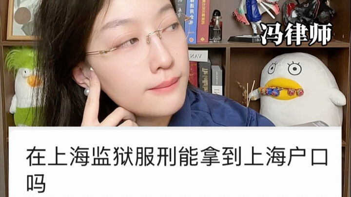 Apakah dengan menjalani hukuman di penjara Shanghai seseorang bisa mendapatkan hak tinggal permanen 