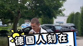 德国人刻在骨子里的教养