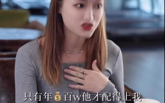 月入5万都配不上你，你是什么品种？