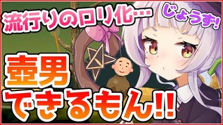 【壺男】みてぇ！！じょーずでしょ？？いらいらしない！！【ホロライブ/紫咲シオン】