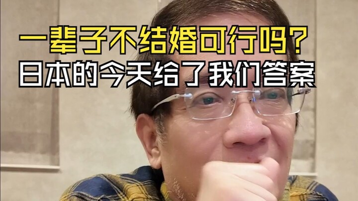 What if you never get married? Japan’s present offers the answer.
