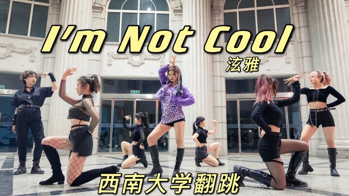 ครบเครื่องสุดๆ! ฮยอนอา เต้นคัฟเวอร์เพลง "I'm Not Cool" ของมหาวิทยาลัยเซาท์เวสต์ | จับรถไฟขบวนสุดท้าย