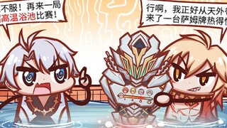 【铁道部】萨姆牌热得快，热得就是快！高温浴池组倾情代言