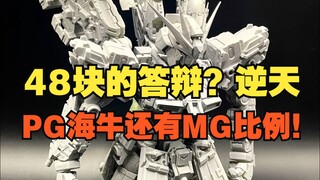 Balasan baru Gao Gao, RG God Gundam 48 yuan telah hadir, berita baru tentang PG Manatee, dan rasio M