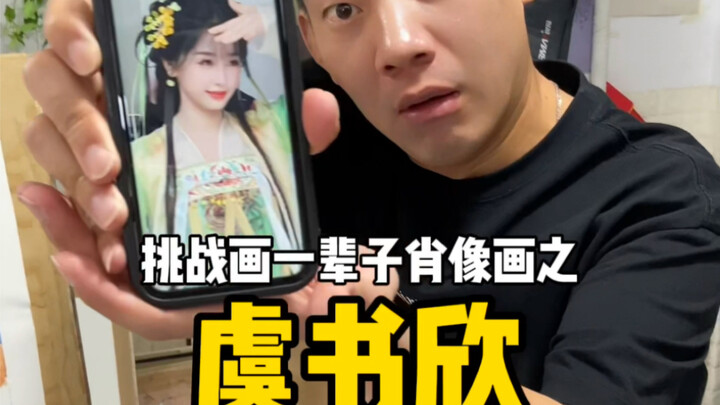 请欣赏虞书欣之《百唤哇哦图鉴》