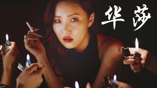 เปิดตัวมิวสิกวิดีโอ "Maria" ของฮวาซา! สมาชิกวง Mamamoo ทุกคนปรากฏตัวเซอร์ไพรส์!