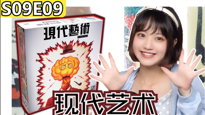 Board Game Experts All Gather! The World’s No. 1 Auction Game!! “Modern Art” [Board Game Saturday] S