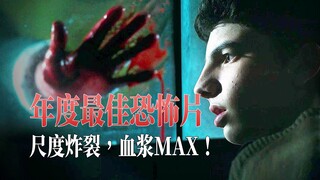 邪门程度吊打99%同类影片！2023年恐怖片最后的希望 | 夜班老司机《当邪恶潜伏时》