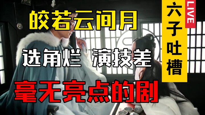 〖Enam Anak Mengeluh〗 Seputih bulan di antara awan, hampir membuatku muntah melihatnya