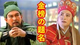 A mash-up video of Journey to the West