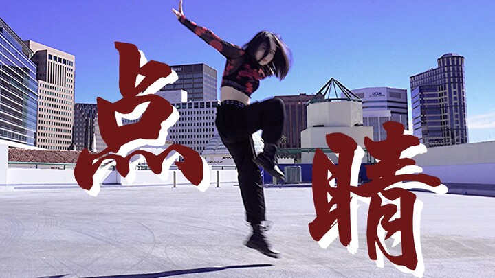 INTO1编外第十二人？INTO1点睛完整版超霸气综合位翻跳 伯远0211生贺