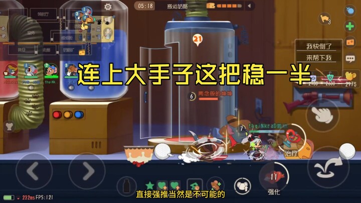 【ทอมกับเจอร์รี่】ดีมาก มีมือโปรตัวจริง ถึงเขาคนนี้แหละที่จะช่วยเราได้!