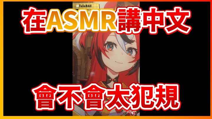 【Hakos Baelz】Chinese ASMR from mice, this is really lethal! 【HololiveEN Chinese translation】