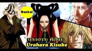 Bleach อุราฮาระ คิสึเกะ Urahara Kisuke Bankai