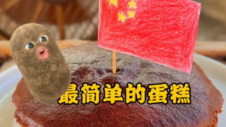 أول كيك في حياتي: كيك الشوكولاتة بمقادير اثنين فقط!