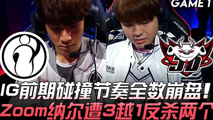 IG vs JDG: Ritme Awal IG Runtuh Total, Zoom Nunu Kena 3 Lawan 1 dan Dibalikkan! Game 1 | Cuplikan In