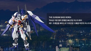 韩国高达基地限定，命运异端？奇怪的异端增加了