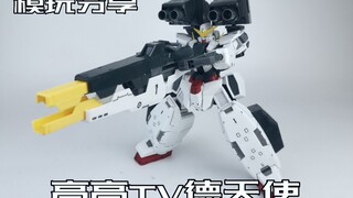 【e鸽模玩】破坏目标！高高TV德天使！
