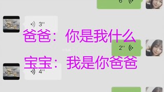 当人类幼崽和你语音聊天，怎么能这么可爱！