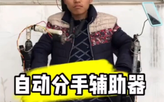 【Xiao Li Loves Inventions】Automatic Breakup Aid