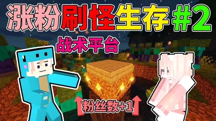 Cứ tăng thêm 1 người theo dõi là lại đánh 1 con quái! Phải làm sao để sinh tồn? Minecraft – Tăng lượ