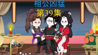 39集，扮演角色，红鱼偷听
