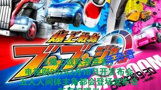 《爆上战队奔奔者》帅炸，电视剧作品演员阵容+剧里机器人汽车皮套公开！2024年2月18日开发布会心情BoonBoom！新时代爆上吧！【爆上战队奔奔者】