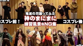 【鬼滅の刃cosplay】神の随波逐流 NG集  Demon Slayer Kimetsu no Yaiba