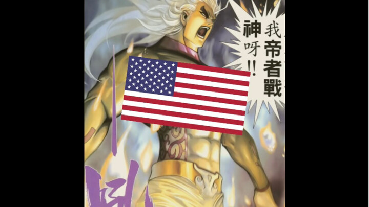 Amerika: Kaisar kita, dewa perang, adalah Kouga! !