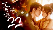 🇨🇳EP22 | TBT: Love You (2025) [EngSub]