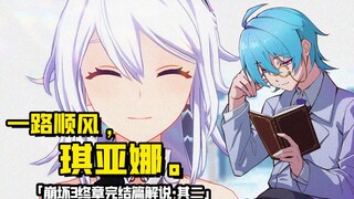 A sweet ending for you, sweet Kiana. [Honkai Impact 3 Finale Commentary, Part 2]