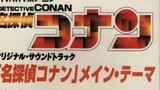 [Detective Conan | Lagu Tema] Dengarkan "｢ｺﾅﾝ｣~ﾒｲﾝﾃｰﾏ" koleksi musik latar Detektif Conan di studio 