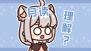 Tsukuyomi...understand?