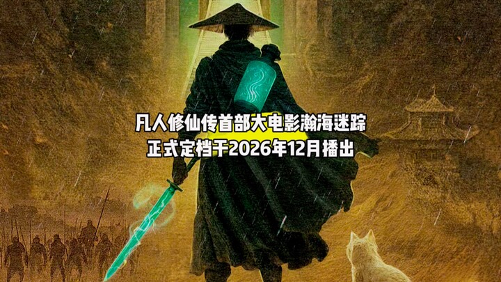 Good news: The first live-action movie adaptation of “Immortal” — “The Lost Traces in the Vast Sea” 