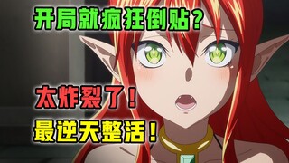 1月最疯新番！仅一集引爆热趋！首集光污染劝退观众？！【1月新番猛料】