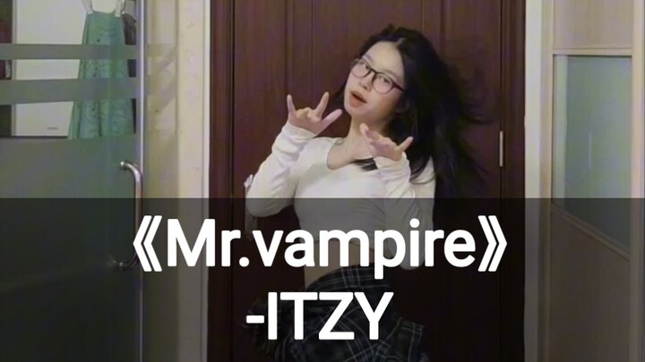 01年在家自学舞蹈之ITZY-Mr.vampire  |跳ITZY的舞真的能看出来我的肌无力555，还得继续努力！