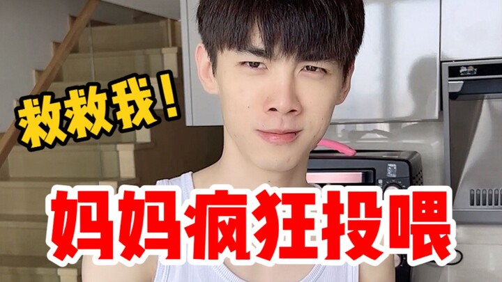 未来岳母的爱要溢出来了！