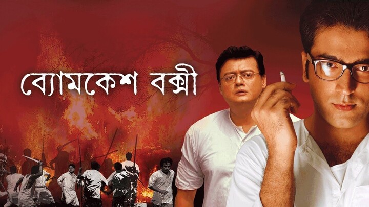 Byomkesh Bakshi | 720p HD | JustboredASF