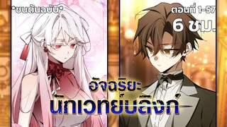 อัจฉริยะนักเวทย์บลิงก์ ตอนที่ 1 - 57