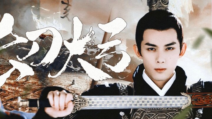 [The Yang Family Generals | All-male version] Long sword and long bow | Wu Lei, Luo Yunxi, Hu Ge, Li