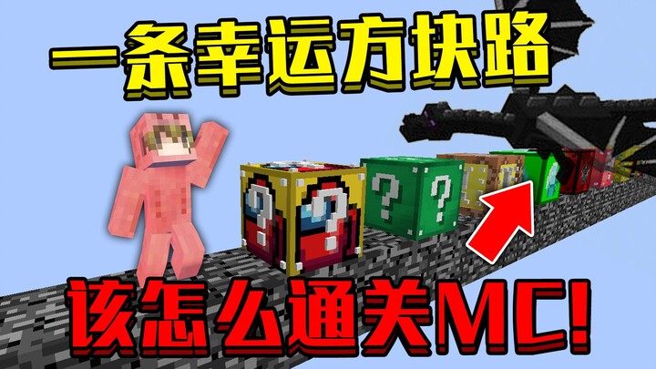 Mở màn với một con đường Lucky Block! Làm thế nào để vượt ải Minecraft và đánh bại Ender Dragon?