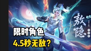 限时角色敖隐？希望策划想清楚！