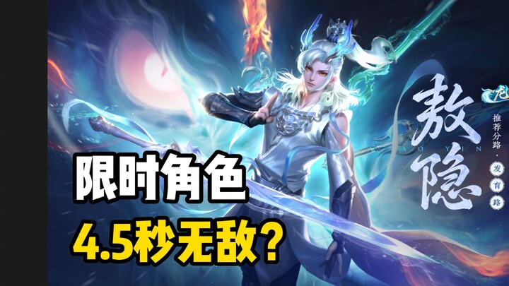 ตัวละครจำกัดเวลา Ao Yin งั้นเหรอ? หวังว่าคนวางแผนจะคิดให้รอบคอบนะ!
