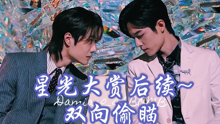 [War Mountain King] Starlight Awards Lip-Reading Follow-Up ~ Mutual Stealth Glances ~ Better Late Th