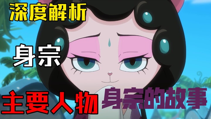 [In-depth analysis of Peking Opera Cat] The story of Shen Zong