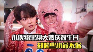 小伙给黑帮大嫂庆祝生日，却险些小命不保，韩剧