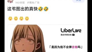 【MyGo】这弔图出的真快，太搞了