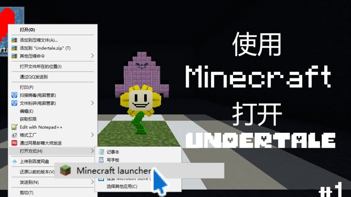 用原版Minecraft 95%还原Undertale小花初见【MC还原UT #1】