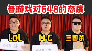 บริษัทเกม: "648? มากไปหรือเปล่า?" 《พันธมิตรผู้เล่นสุดฮา》