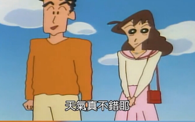 原来广志和美芽是看了蜡笔小新才结婚的！
